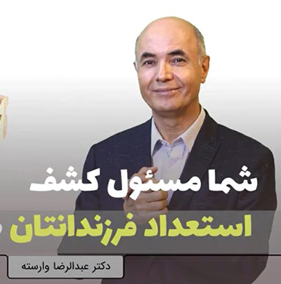 استعداد فرزندان