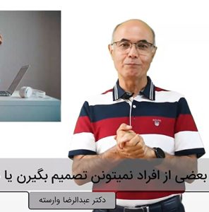 تصمیم گیری