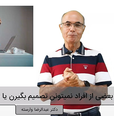 تصمیم گیری
