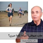 کاور ویدئوی عقب نیوفتیم