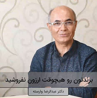 آبرو(برند شما)