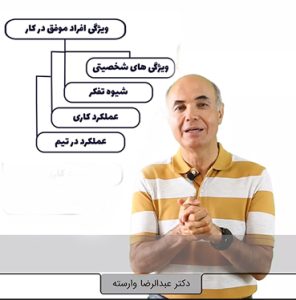 افراد موفق 2